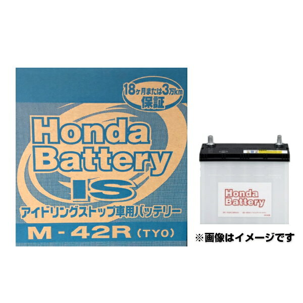 HONDA ホンダ純正 バッテリー 31500-TY0-505(31500TY0505) M-42R M42R アイドリングストップ車用バッテリー