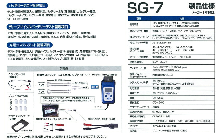 GSPEK SG-7 �Хåƥ꡼�������ƥॢ�ʥ饤���� �Хåƥ꡼�ƥ��������Хåƥ꡼�����å���������