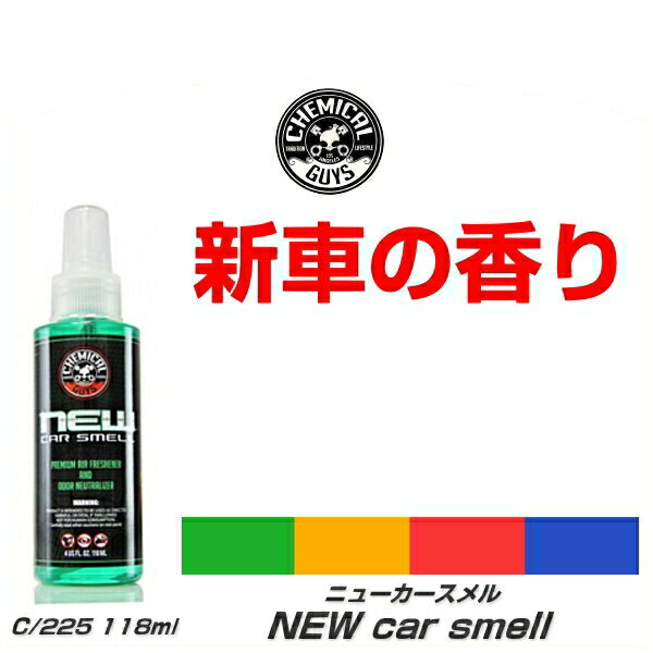 Chemical GUY 039 S ケミカルガイズ C/225 ニューカースメル 118ml 新車の匂いの芳香剤