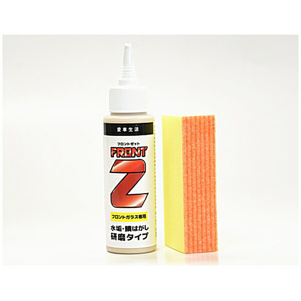 FRONT Z フロントゼット KMZ-7002 フロントガラス専用 水垢・ウロコはがし 研磨タイプ 100ml 専用フェルトパット付 ガラスクリーナー