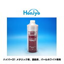 Honjyo 本荘興産 ハイパー31 品番：4282 メタリック車、濃色車、パールホワイト車用 多機能型コーティング剤 700ml（約30回分）