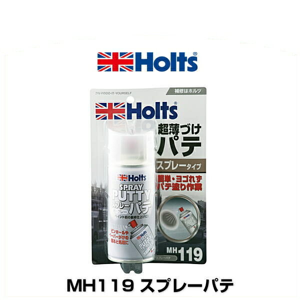 Holts ホルツ MH119 スプレーパテ