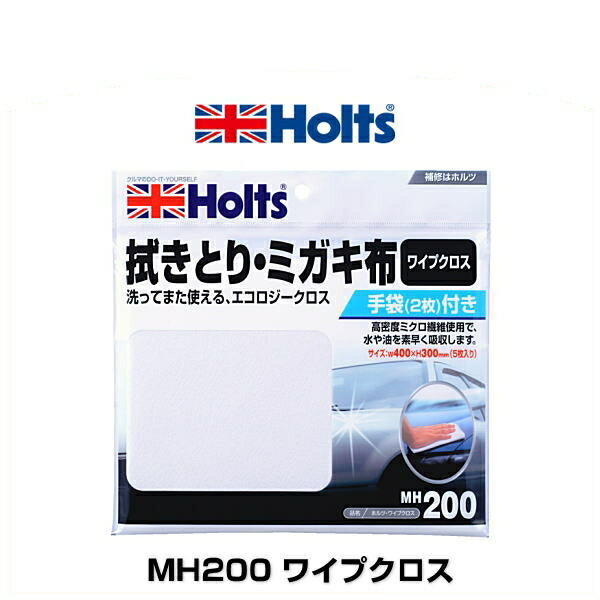 Holts ホルツ MH200 ワイプクロス