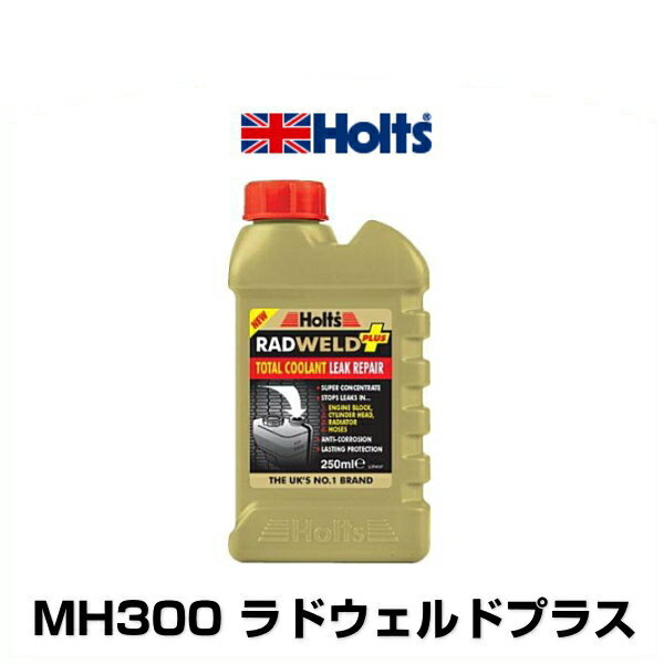 Holts ホルツ MH300 ラドウェルド プラス 250ml (RADWELD PLUS)