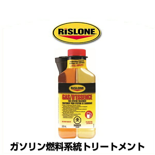 RISLONE リスローン RP-34700 ガソリン燃料系統トリートメント 500ml