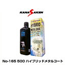 関西化研 KANASAKEN ハイブリッドメタ