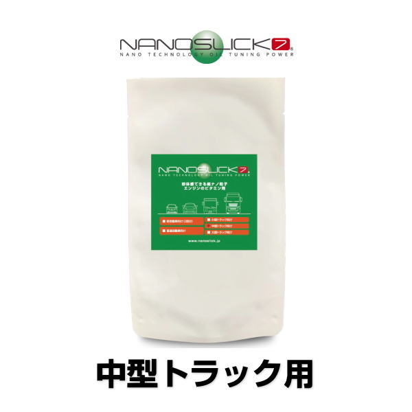 NANOSLICK ナノスリック7 NSK7-CGT-001 中型トラック用（～15L）