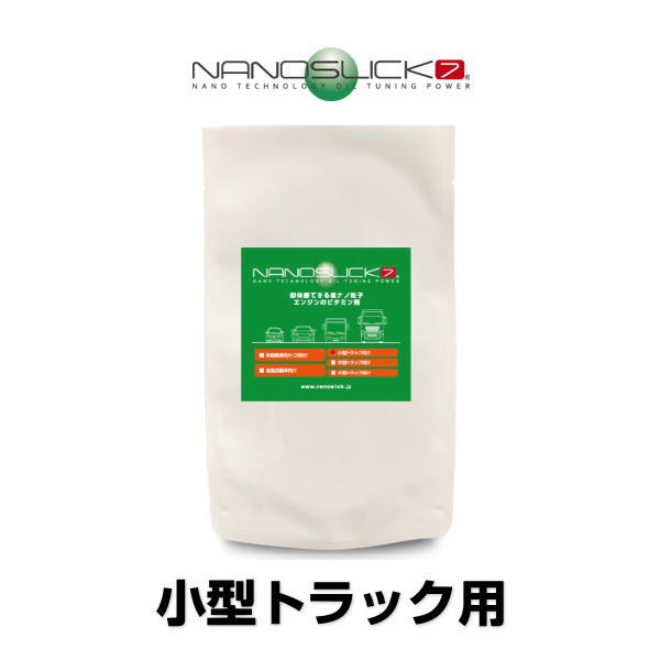 NANOSLICK ナノスリック7 NSK7-KGT-001 小型トラック用（～10L）