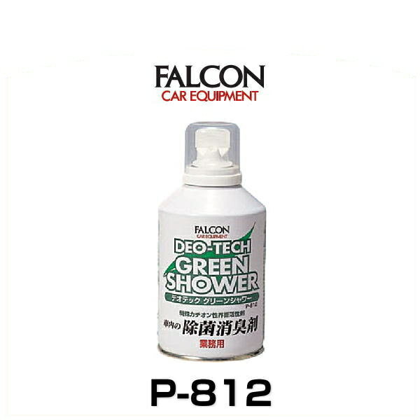 FALCON ファルコン P-812 デオテックグリーンシャワー 車内の除菌消臭剤 150ml P812