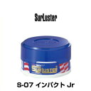 SurLuster シュアラスター S-07 インパクト Jr ジュニア（内容量：100g）