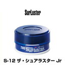 SurLuster シュアラスター S-12 ザ・シュアラスター Jr ジュニア（内容量：100g）