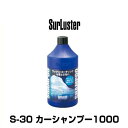 SurLuster VAX^[ S-30 J[Vv[1000ieʁF1000mlj
