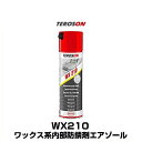 TEROSON テロソン WX210 ワックス系内部防錆剤エアゾール 500ml