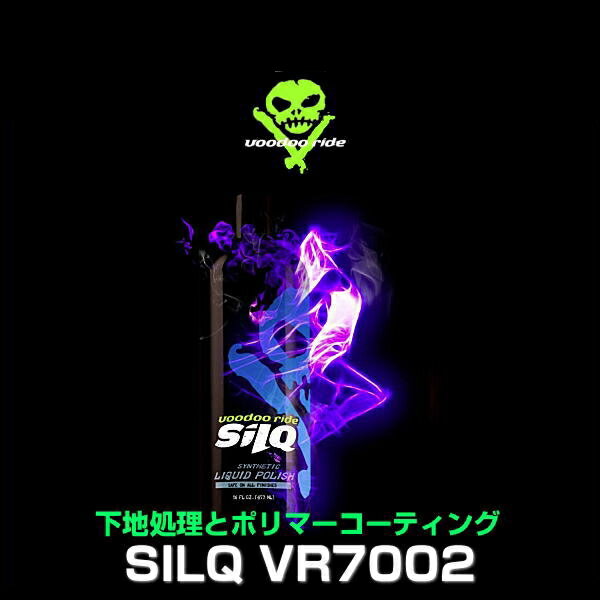 voodoo ride ブードゥーライド VR7002 SILQ シルク 下地処理＆ポリマーコート 473ml