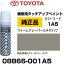 TOYOTA ȥ西 08866-001A5 顼 1A5 ॰졼ѡ᥿å åڥ/ååץڥ/ååץڥ 15ml ֤ν  ư佤 ä DIY ս