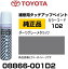 TOYOTA ȥ西 08866-001D2 顼 1D2 졼᥿å åڥ/ååץڥ/ååץڥ 15ml ֤ν  ư佤 ä DIY ս