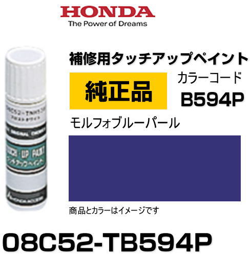 HONDA ۥ 08C52-TB594P(08C52TB594P) 顼B594P ե֥롼ѡ åڥ/ååץڥ/ååץڥ 15ml ֤ν  ư佤 ä DIY ս