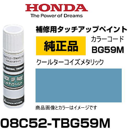 HONDA ۥ 08C52-TBG59M(08C52TBG59M) 顼BG59M 륿᥿å åڥ/ååץڥ/ååץڥ 15ml ֤ν  ư佤 ä DIY ս