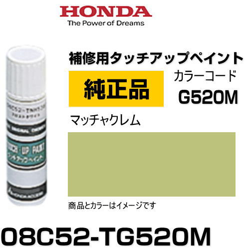 HONDA ۥ 08C52-TG520M(08C52TG520M) 顼G520M ޥå㥯 åڥ/ååץڥ/ååץڥ 15ml ֤ν  ư佤 ä DIY ս