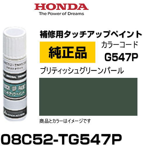 HONDA ۥ 08C52-TG547P(08C52TG547P) 顼G547P ֥ƥå奰꡼ѡ åڥ/ååץڥ/ååץڥ 15ml ֤ν  ư佤 ä DIY ս