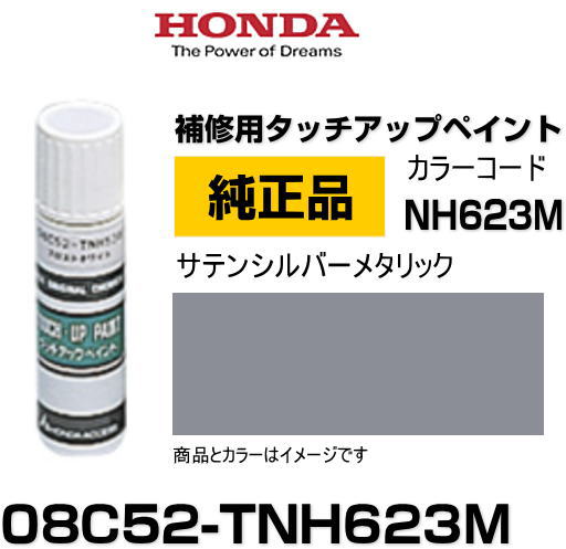 HONDA ホンダ純正 08C52-TNH623M(08C52TNH623M) カラー サテンシルバーメタリック タッチペン/タッチアップペン/タッチアップペイント 15ml 車の傷 飛び石 自動車補修 キズ消し DIY セルフ修理