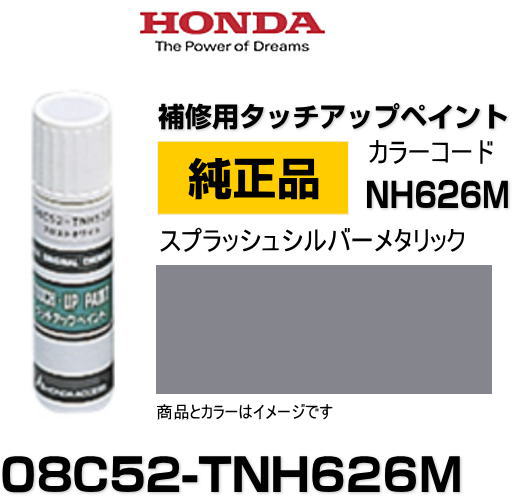 HONDA ۥ 08C52-TNH626M(08C52TNH626M) 顼NH626M ץå奷С᥿å åڥ/ååץڥ/ååץڥ 15ml ֤ν  ư佤 ä DIY ս