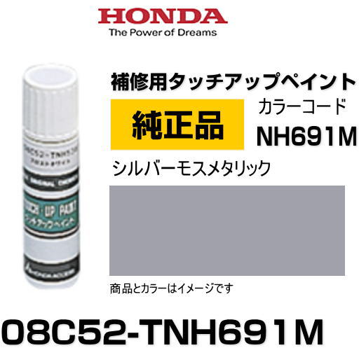 HONDA ۥ 08C52-TNH691M(08C52TNH691M) 顼NH691M С⥹᥿å åڥ/ååץڥ/ååץڥ 15ml ֤ν  ư佤 ä DIY ս