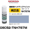 HONDA ホンダ純正 08C52-TNH787M(08C52TNH787M) カラー【NH787M】 クールミストメタリック タッチペン/タッチアップペン/タッチアップペイント 15ml 車の傷 飛び石 自動車補修 キズ消し DIY セルフ修理