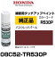 HONDA ۥ 08C52-TR530P(08C52TR530P) 顼R530P Хåɥѡ åڥ/ååץڥ/ååץڥ 15ml ֤ν  ư佤 ä DIY ս