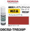 HONDA ۥ 08C52-TR539P(08C52TR539P) 顼R539P ѥååɥѡ åڥ/ååץڥ/ååץڥ 15ml ֤ν  ư佤 ä DIY ս