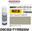 HONDA ۥ 08C52-TYR526M(08C52TYR526M) 顼YR526M 졼С᥿å åڥ/ååץڥ/ååץڥ 15ml ֤ν  ư佤 ä DIY ս