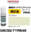 HONDA ۥ 08C52-TYR546(08C52TYR546) 顼YR546 Х˥饯 åڥ/ååץڥ/ååץڥ 15ml ֤ν  ư佤 ä DIY ս