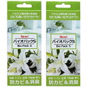 関西化研工業 バイオパックS 2個セット 活性バイオ・バチルスの力で防カビ&カビ取りお風呂、キッチン台所、浴室、トイレ、クローゼット、押入れ、下駄箱