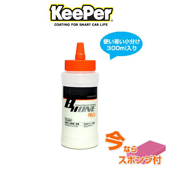 KeePer技研 キーパー技研 爆白ONE 300ml 小分け 水垢落とし剤（洗車下地処理、洗車下地作り、水アカ除去）淡色車用（ホワイト、パール、シルバー対応）