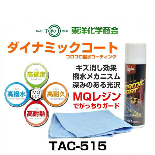 ■特徴 超微粒子の高硬度コンパウンドがボディやレンズの汚れや黄ばみを落とし、「MQレジン」でがっちりガード！ ■仕様箇所 車 ボディ、ヘッドライト バイク ガソリンタンク、カウル、ウィンカーメッキパーツ、ヘルメット ※ヘッドライト、テールランプ以外の樹脂パーツには使用しないでください。 ■仕様 内容量：280ml セット内容：製品本体、マイクロファイバータオル1枚