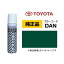 TOYOTA ȥ西 08866-00DAN 顼DAN ֥ƥå奰꡼ åڥ/ååץڥ/ååץڥ 15ml ֤ν  ư佤 ä DIY ս