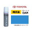 TOYOTA ȥ西 08866-00DAR 顼DAR ֥饤ȥ֥롼 åڥ/ååץڥ/ååץڥ 15ml ֤ν  ư佤 ä DIY ս