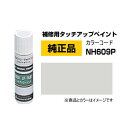 HONDA ホンダ純正 08C52-TNH609P(08C52TNH609P) カラー【NH609P】 プラチナホワイトパール タッチペン/タッチアップペン/タッチアップペイント 15ml 車の傷 飛び石 自動車補修 キズ消し DIY セルフ修理