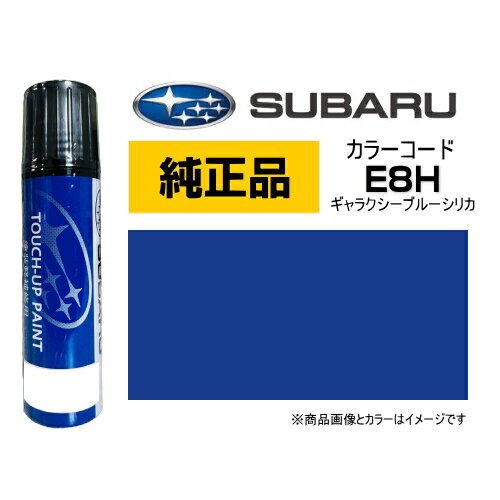 楽天市場】スバル ギャラクシーブルーシリカ E8Hの通販