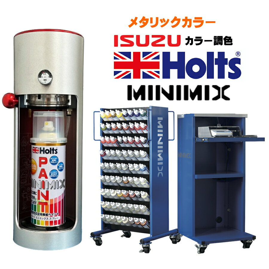 Holts MINIMIX いすゞ車用 メタリックカラー ホルツ補修用スプレーペイント スプレー缶 260ml ミニミックス ホルツ