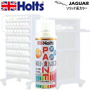 Holts MINIMIX ジャガー カラーコード 1BD CALDERA RED 補修スプレー缶塗料 260ml ミニミックス ホルツ