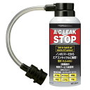 PLS-60SC プロフェッショナル A/C リークストップ カーエアコン漏れ止め剤 R134a サービス缶タイプ/1台分（冷媒量1700g以下）カーエアコンガス漏れ止め剤