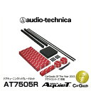 audio-technica オーディオテクニカ AT7505R AquieT（アクワイエ）ドアチューニングハイグレードキット デッドニング