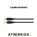 audio-technica オーディオテクニカ AT-BC64/3.0（3.0m) 車載用 オーディオケーブル（RCAケーブル、ピンプラグ）