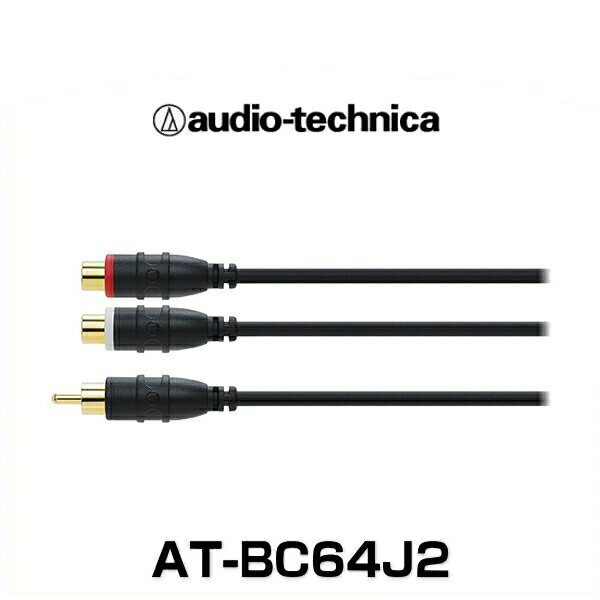 Connecting Cable - audio-technica オーディオテクニカ AT-BC64J2（0.2m) 車載用 オーディオケーブル（分岐）（RCAケーブル、ピンプラグ）