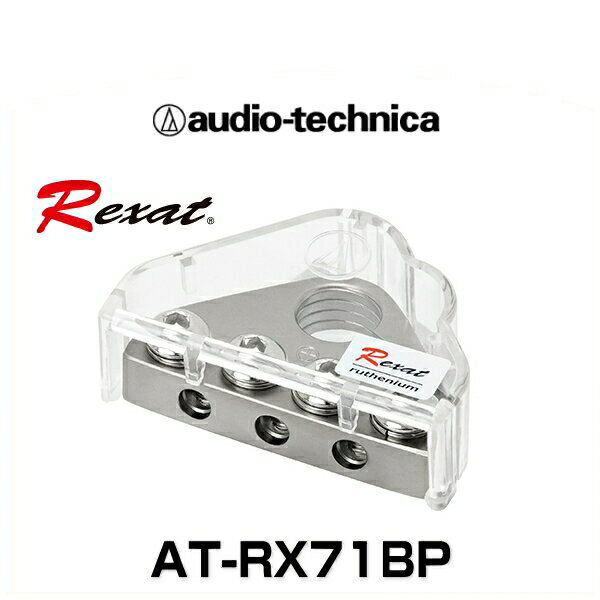 audio-technica オーディオテクニカ AT-RX71BP クイントハイブリッドコーティング バッテリーターミナルD端子(＋用) Rexat レグザット