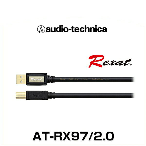 audio-technica オーディオテクニカ AT-RX97/2.0 トリプルハイブリッドUSBケーブル Rexat レグザット