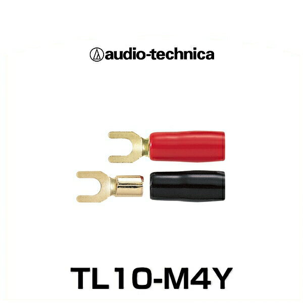 audio-technica オーディオテクニカ TL10-M4Y ケーブルターミネータ（Y型圧着タイプ)（赤/黒各2個入）（10ゲージまでネジ径4mm）