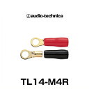 audio-technica オーディオテクニカ TL14-M4R ケーブルターミネータ（R型圧着タイプ)（赤/黒各2個入）（14ゲージまでネジ径4mm）