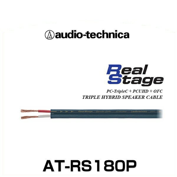 audio-technica オーディオテクニカ AT-RS180P 車載用 トリプルハイブリットスピーカーケーブル 14ゲージ相当（切り売り）